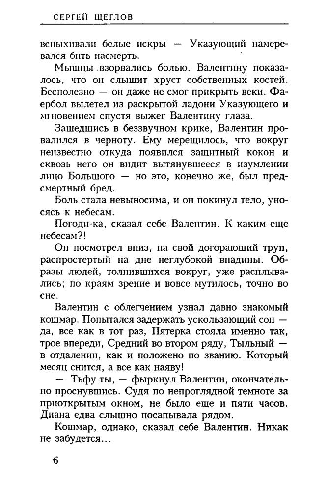 Щеглов С. - Часовой Армагеддона (Звёздный лабиринт) - 1998_pic10.jpg