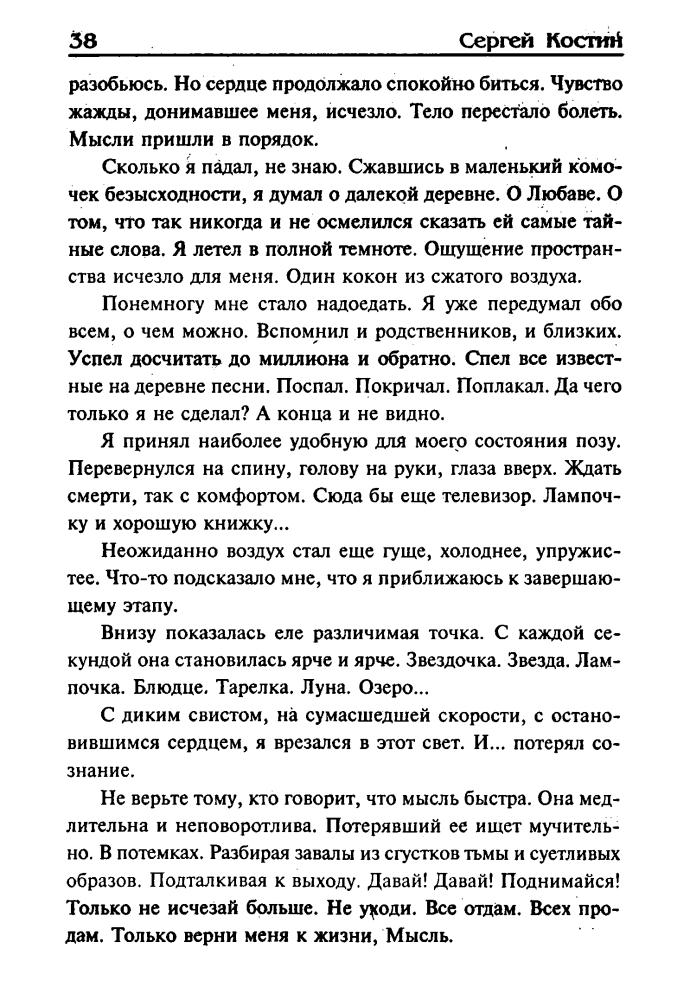 Костин С. - Подопечный (Заклятые миры) - 2000_pic40.jpg
