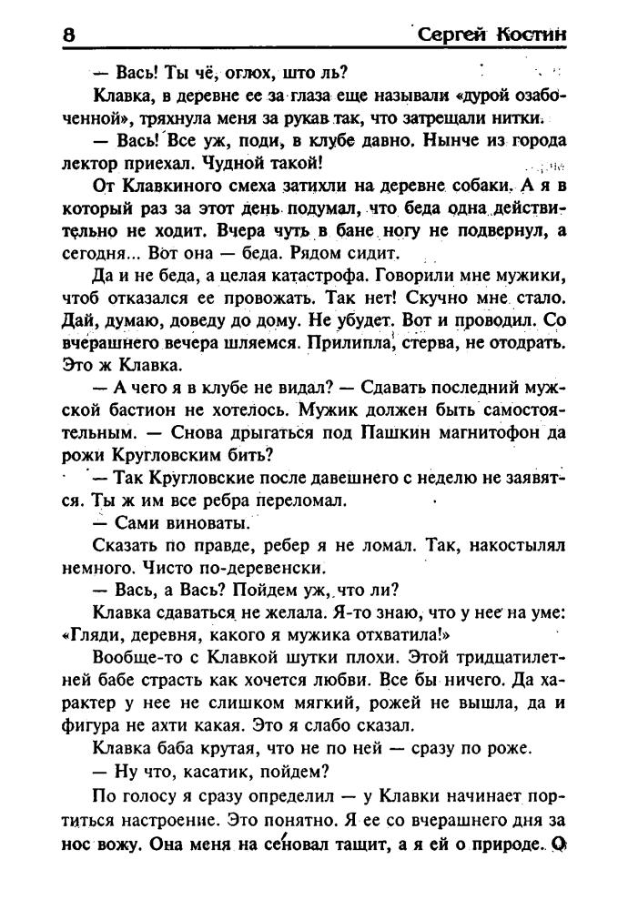 Костин С. - Подопечный (Заклятые миры) - 2000_pic10.jpg