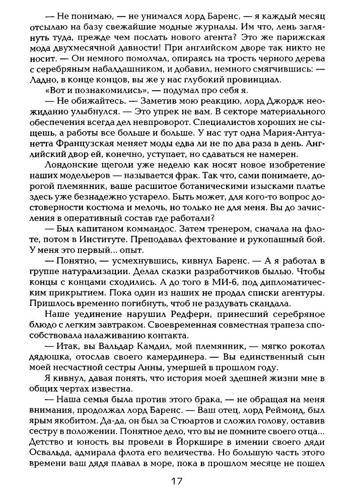 Свержин В. - Кружево Норны. Трехглавый орел. Все лорды Камелота. Крестовый поход восвояси (Под Дозоры) - 2008_pic20.jpg