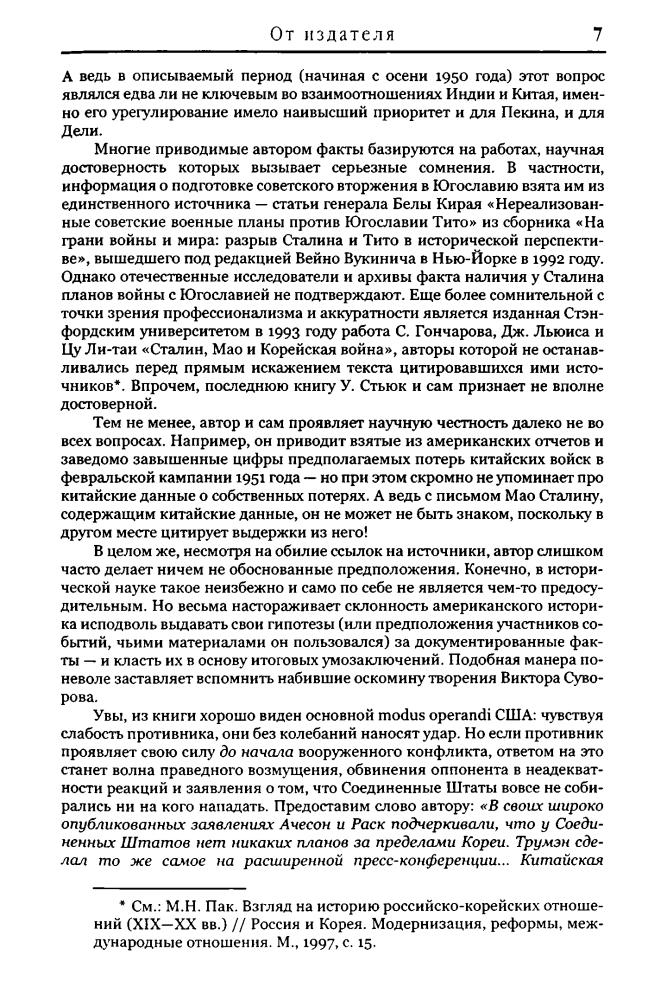 Стьюк У. - Корейская война (Военно-историческая библиотека) - 2002_pic10.jpg