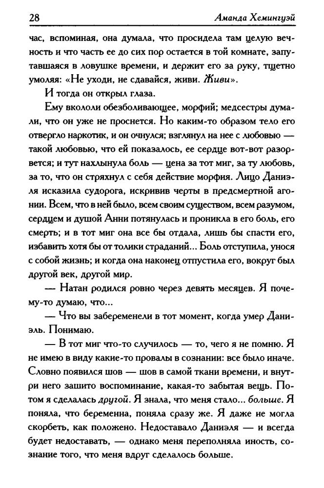Хемингуэй А. - Нефритовый Грааль (Век Дракона) - 2008_pic30.jpg