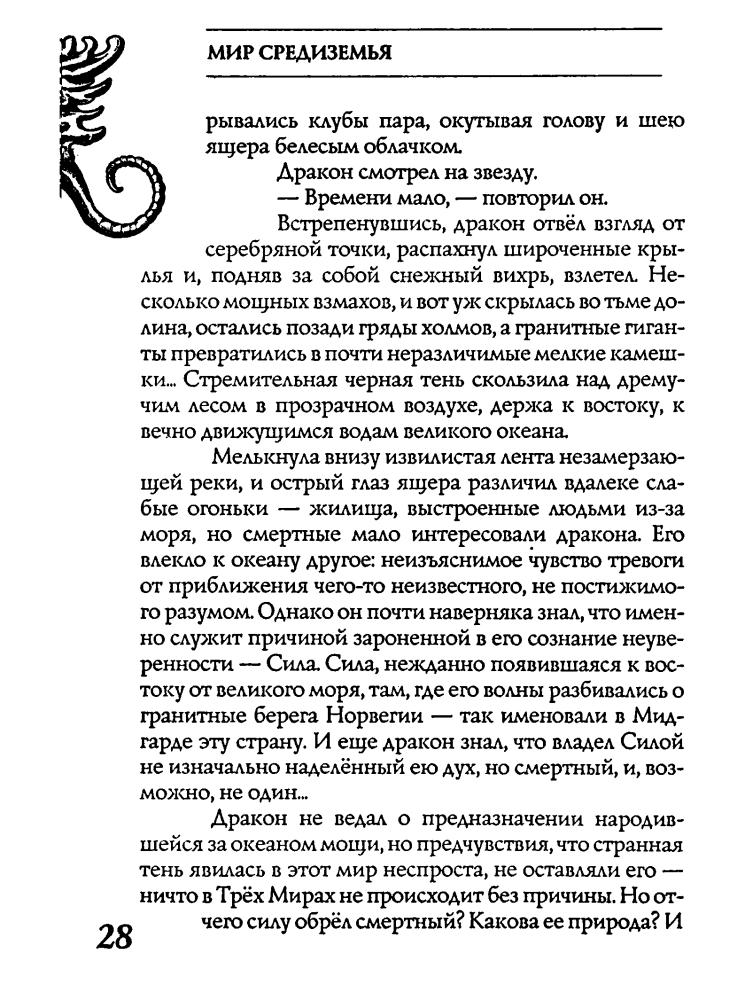 Мартьянов А. - Наследник Элендила (Заклятые миры) - 2005_pic30.jpg