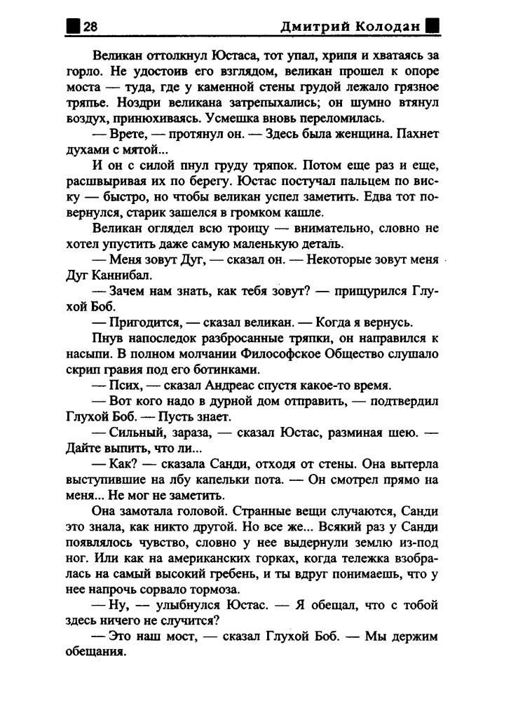Синицын А., сост. - Новые мифы мегаполиса (Звёздный лабиринт) - 2011_pic30.jpg