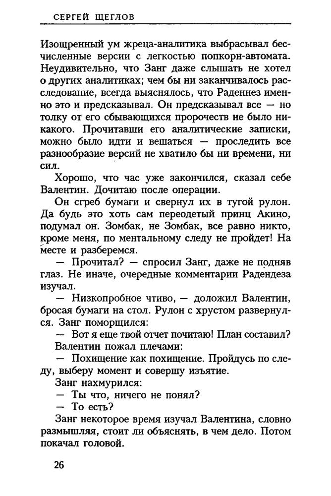 Щеглов С. - Часовой Армагеддона (Звёздный лабиринт) - 1998_pic30.jpg