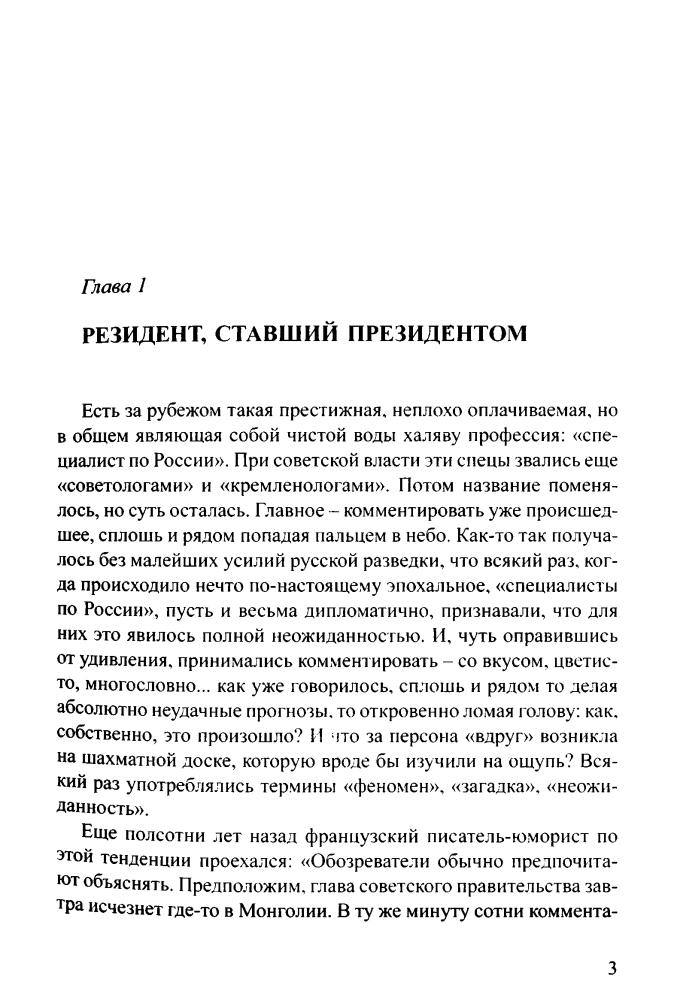 Бушков А. - Владимир Путин. Полковник, ставший капитаном (Загадки истории) - 2008_pic5.jpg