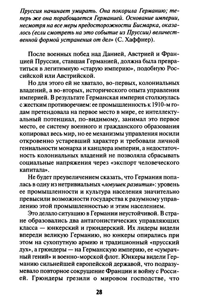 Переслегин С. - Первая Мировая. Война между Реальностями (Война и мы) - 2016_pic30.jpg