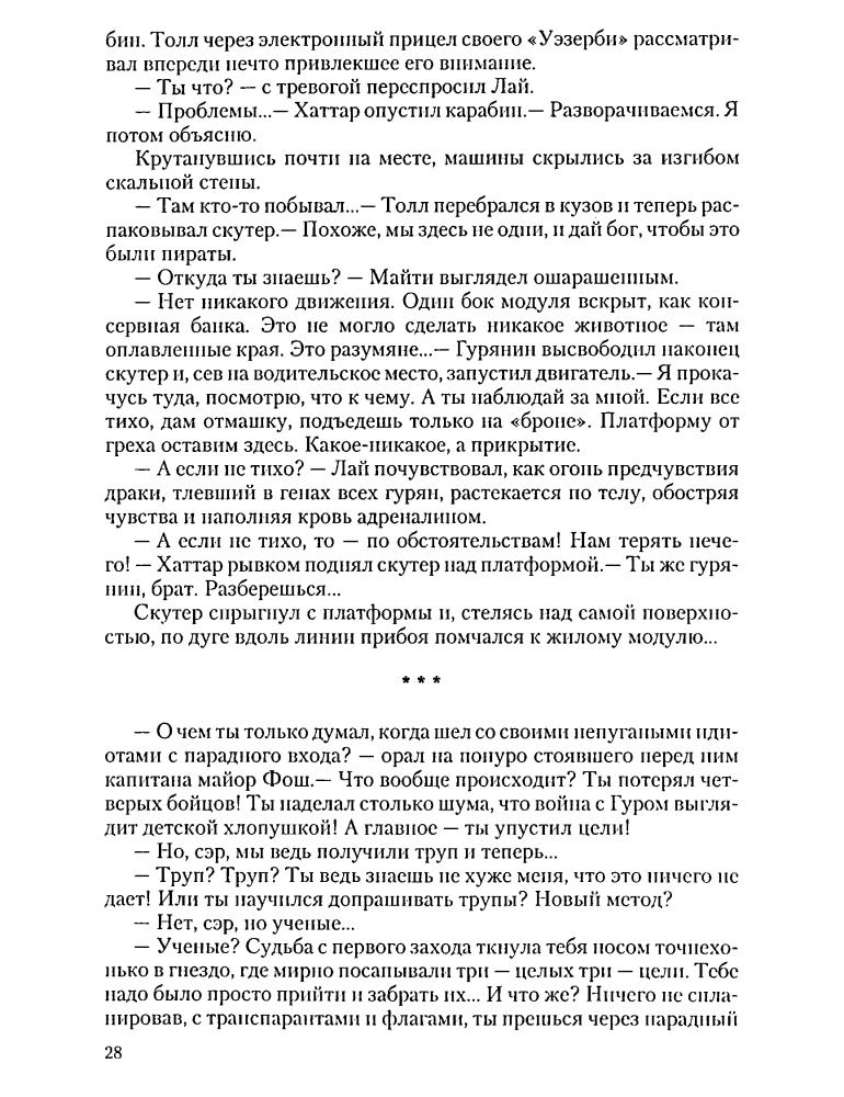 Маркелов О. - Имперская мозаика (Трилогия в одном томе) - 2009_pic30.jpg