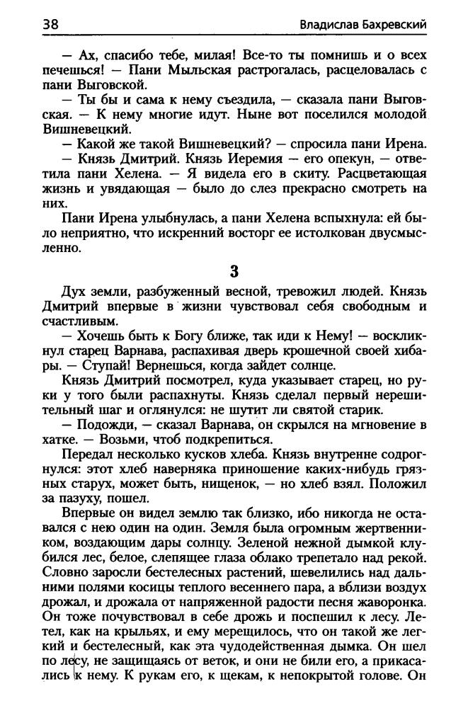 Бахревский В. - Начало Украины. Долгий путь к себе (Все тайны истории) - 2015_pic40.jpg