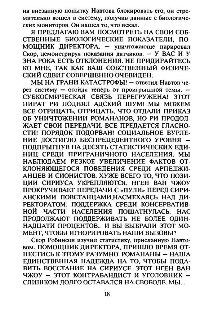 Гир М. - Путь воинов (Orion) - 1994_pic20.jpg