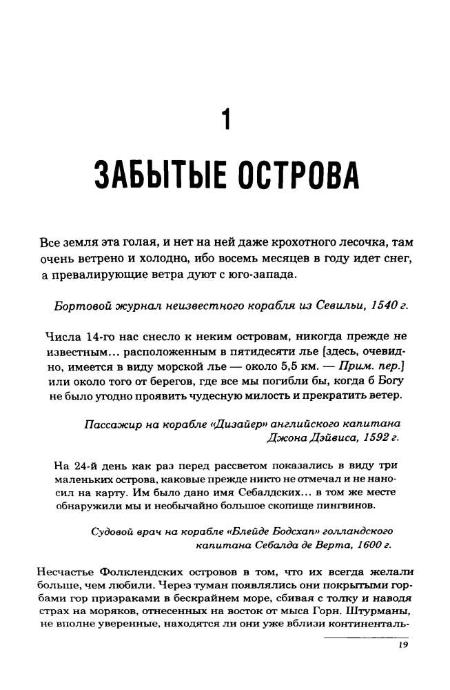 Хастингс М., Дженкинс С. - Битва за Фолкленды (Современные войны) - 2014_pic20.jpg