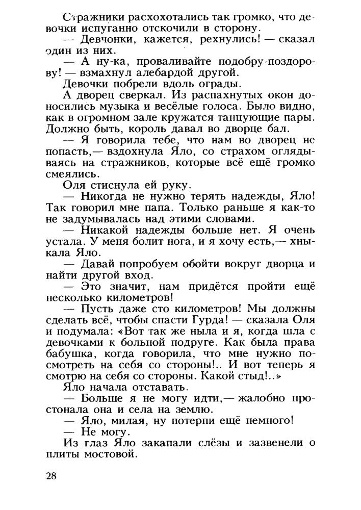 Губарев В. - Королевство кривых зеркал - 1992_pic30.jpg