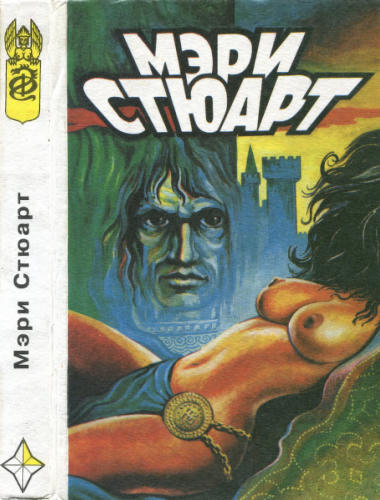 Стюарт М. - Полые холмы (Галактика фантастов) - 1993_pic1.jpg