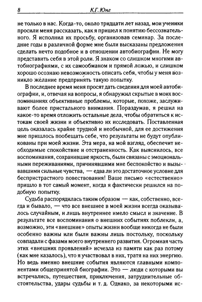 Юнг, К. Г. - Воспоминания, сновидения, размышления - 2003_pic10.jpg