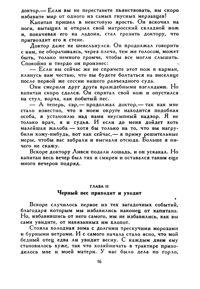 Стивенсон Р. - Остров Сокровищ (Библиотека приключений и научной фантастики) - 1989_pic20.jpg