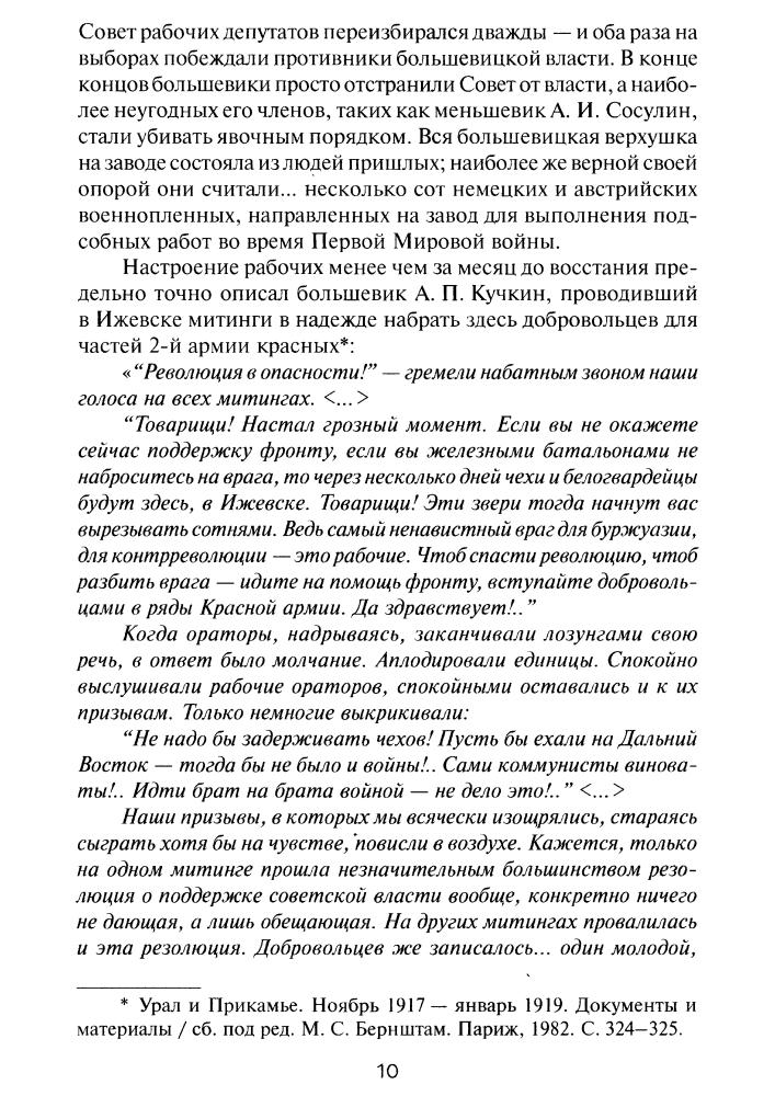 Ефимов А. - Ижевцы и Воткинцы. Борьба с большевиками 1918—1920 (Белая Россия) - 2008.djvu_pic10.jpg