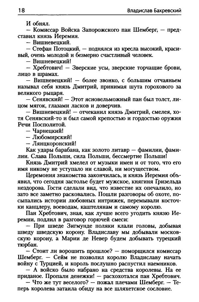 Бахревский В. - Начало Украины. Долгий путь к себе (Все тайны истории) - 2015_pic20.jpg