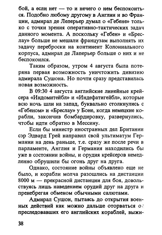 Бунич И. - Черноморская Цусима - 1999_pic40.jpg