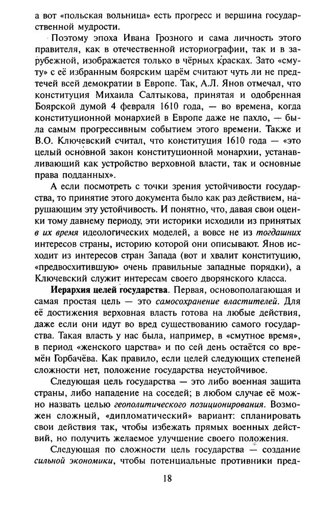 Валянский С., Калюжный Д. - Русские горки. Конец Российского государства (Великие противостояния) - 2004_pic20.jpg