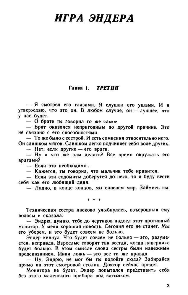 Орсон С. - Игра Эндера. Глашатай Мёртвых (Шедевры фантастики) - 1994_pic5.jpg