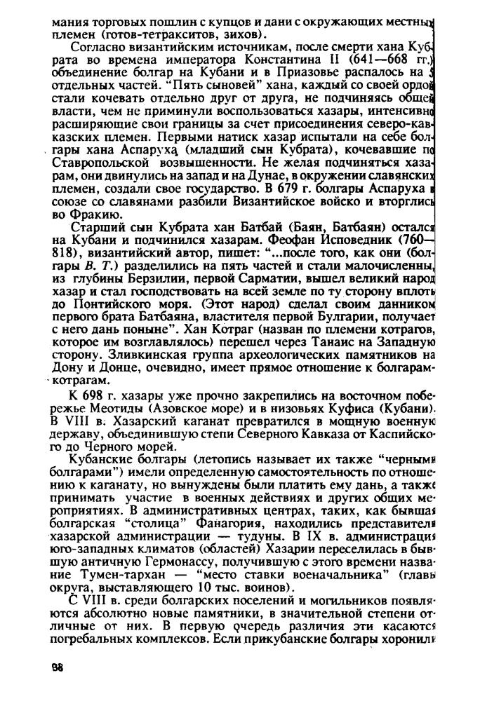 Группа авторов - По страницам истории Кубани - 1993_pic40.jpg