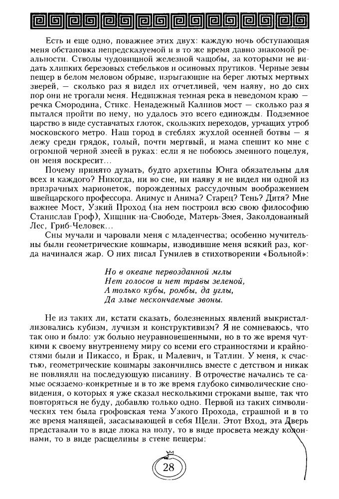 Стефанов Ю. - Мистики, оккультисты, эзотерики (Лабиринты тайноведения) - 2006_pic30.jpg