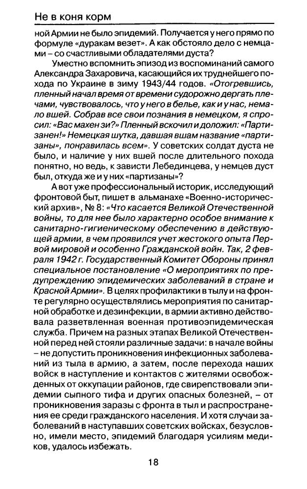 Мухин Ю. - По повестке и по призыву. Некадровые солдаты ВОВ (Война и мы) - 2005_pic20.jpg