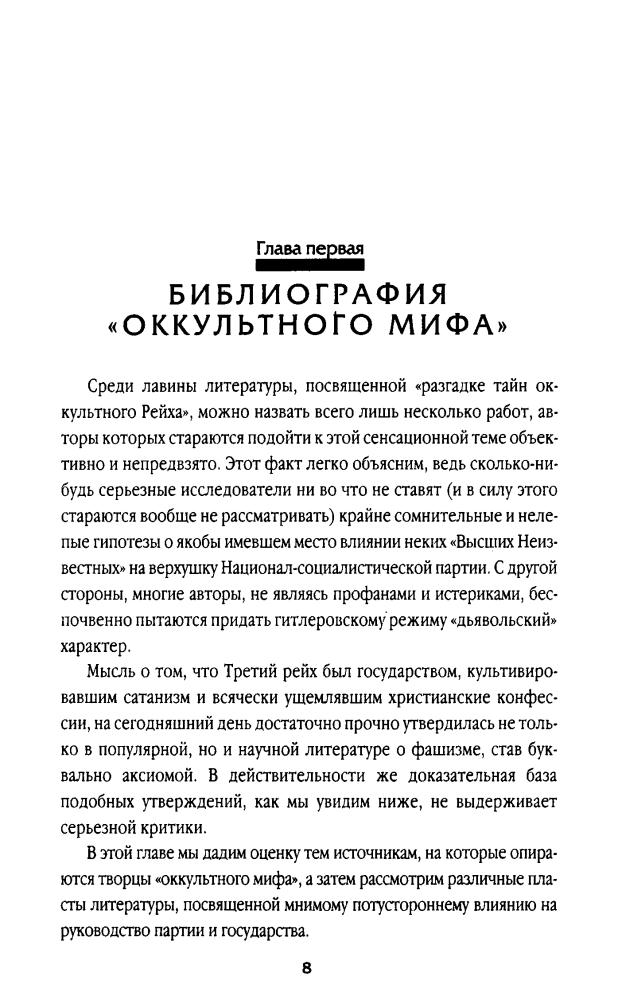 Жуков Д. - Оккультизм в Третьем Рейхе (Оккультная власть) - 2006_pic10.jpg