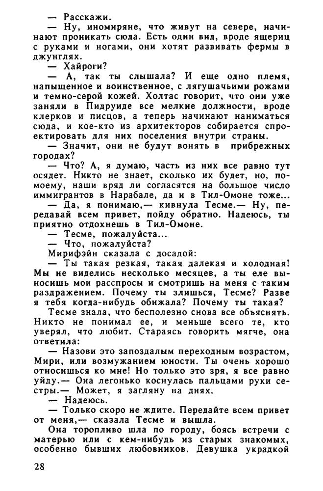 Сильверберг Р. - Хроники Маджипура - 1993_pic30.jpg