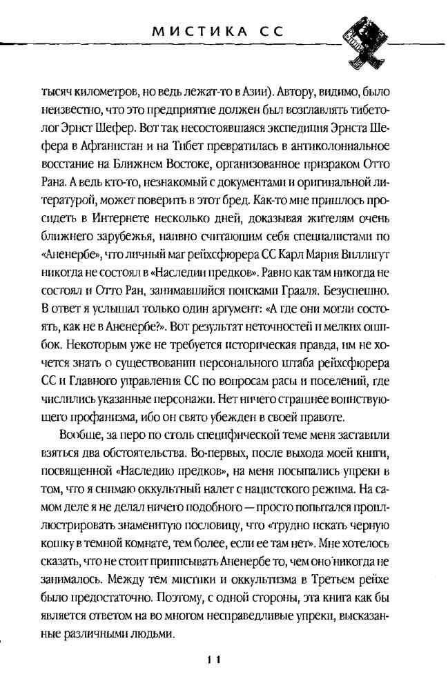 Васильченко А. - Мистика СС (Оккультная власть) - 2005_pic10.jpg
