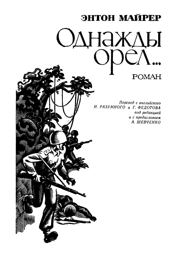 Майрер Э. - Однажды орёл ... - 1978_pic5.jpg