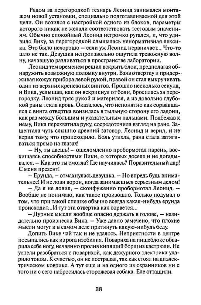 Утолин К. и др. - Заговор теней. Стоящие у престола - 2007_pic40.jpg