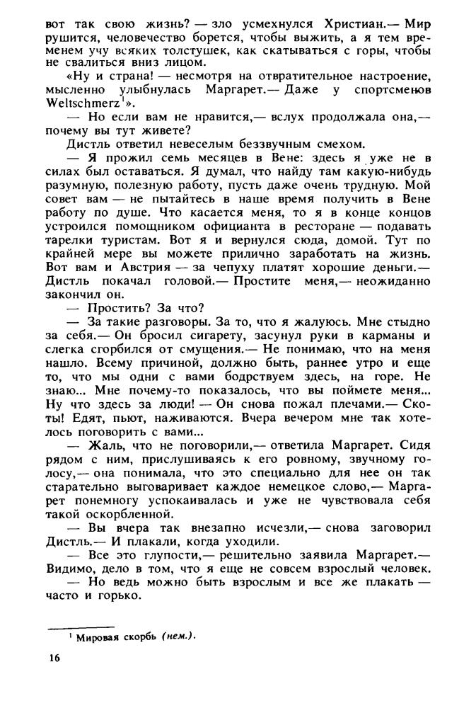 Шоу И. - Молодые львы -1988_pic20.jpg