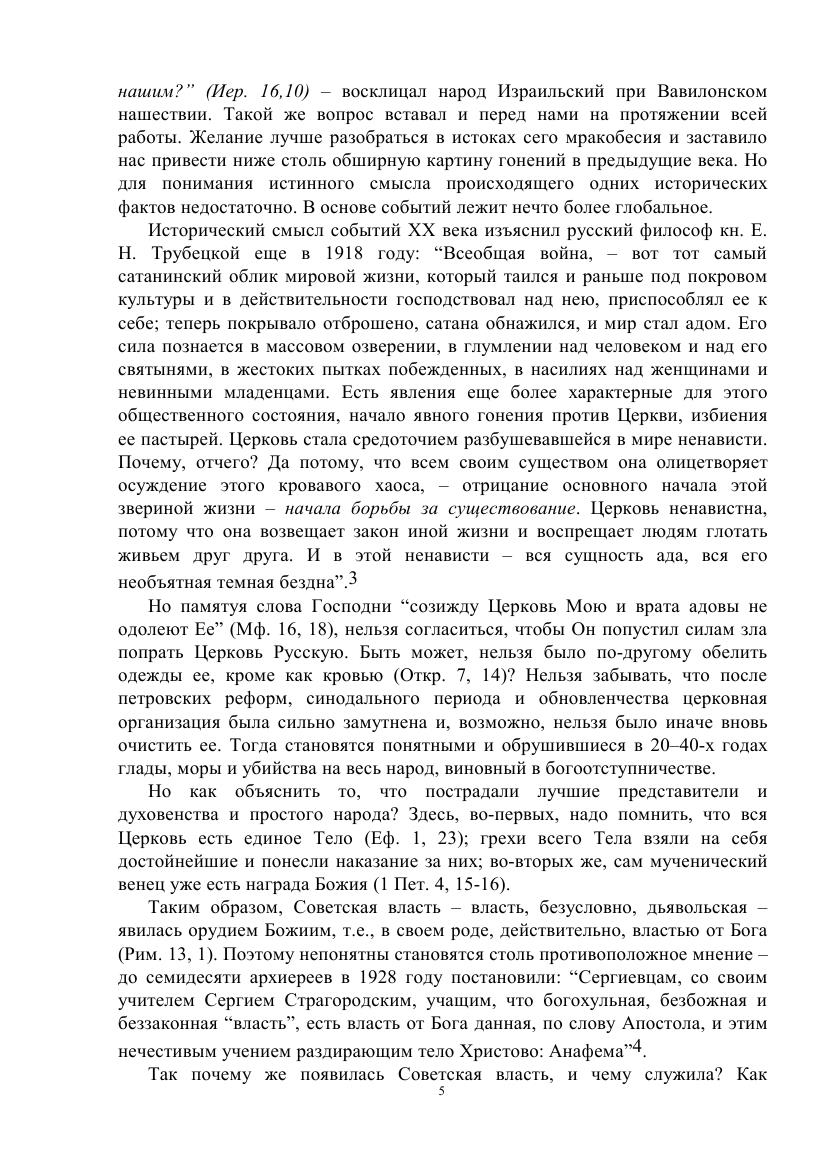 Белохвостиков Е.П. - Церковь без крестов. Гонения на Православие в Лунинском районе - 2004_005.jpg