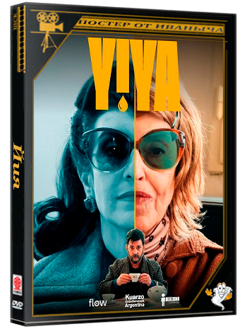 Йия (1 сезон: 1-5 серия из 5) (2025) WEBRip 1080p | Ultradox