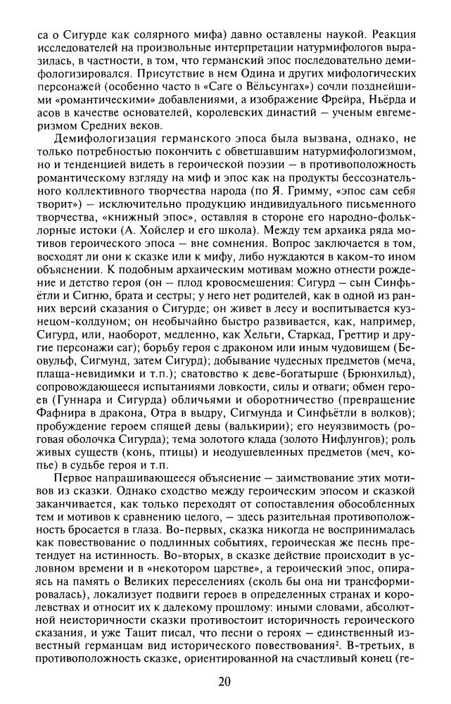 Гуревич А.-Избранные труды. Норвежское общество(Письмена времени)-2009_pic20.jpg