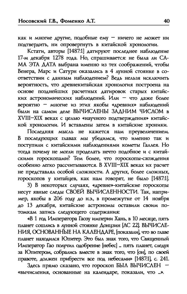 Носовский Фоменко Пегая орда_pic40.jpg