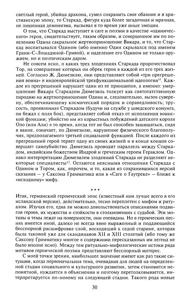Гуревич А.-Избранные труды. Норвежское общество(Письмена времени)-2009_pic30.jpg