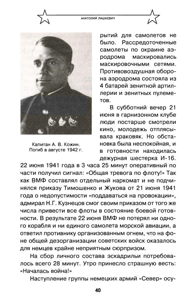 Лашкевич А.-В воздушных боях. Балтийское небо(Вторая мировая война. Красная армия всех сильней)-2010_pic40.jpg