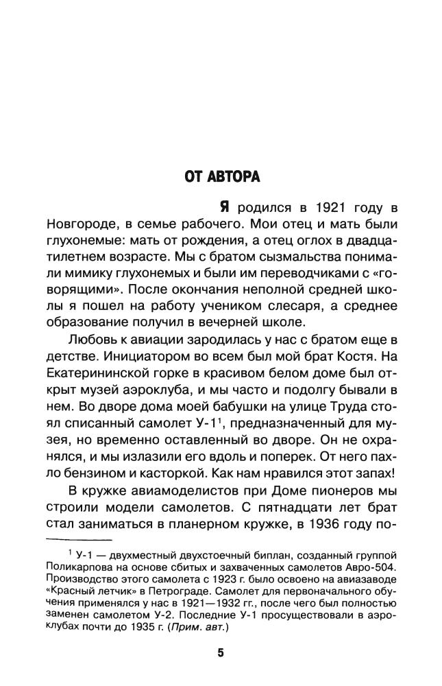Лашкевич А.-В воздушных боях. Балтийское небо(Вторая мировая война. Красная армия всех сильней)-2010_pic5.jpg