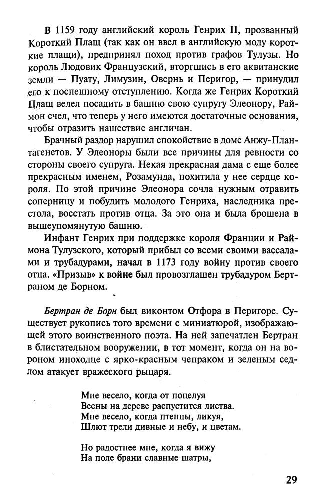 Ран О.-Крестовый поход против Грааля (Историческая библиотека)-2004_pic30.jpg