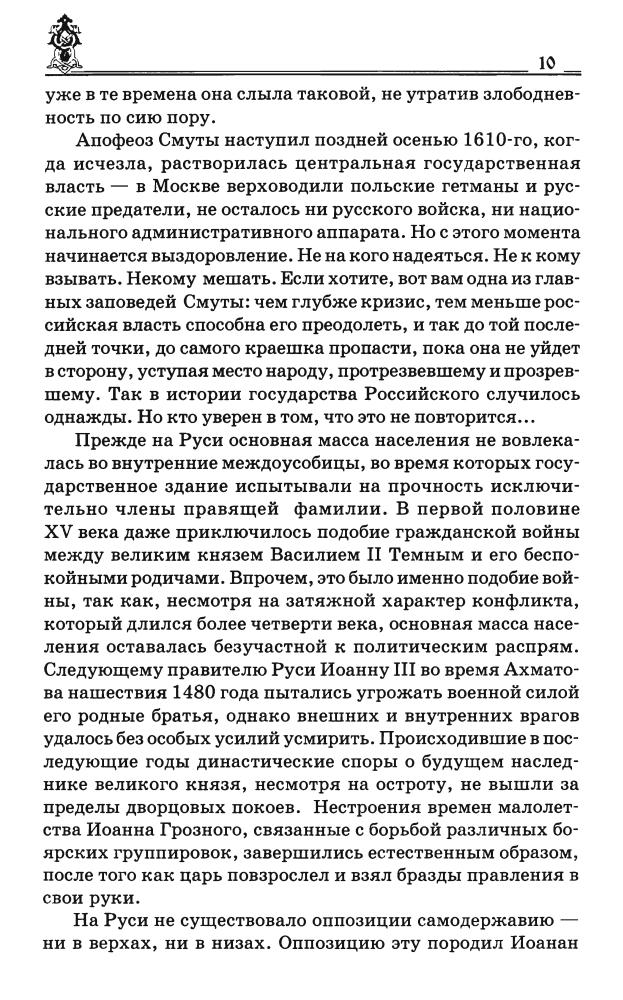 Зарезин М.-В пучине Русской Смуты(Тайны Земли Русской)-2007_pic10.jpg