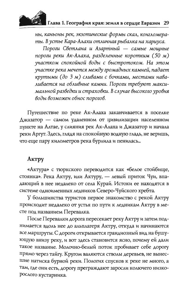 Бурыгин С.М.-Алтай. Жемчужина в сердце Евразии (Исторический путеводитель)-2010_pic30.jpg