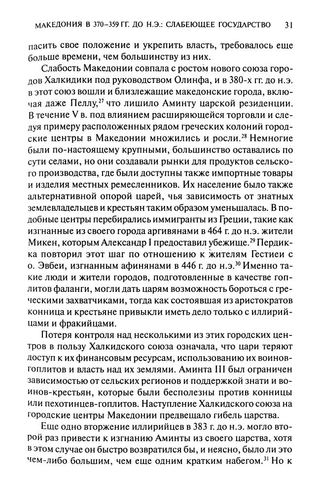 Грэйнджер Д.-Империя Александра Македонского.Крушение великой державы(Историческая библиотека)-2010_pic30.jpg