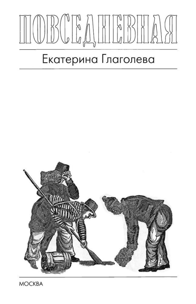Глаголева Е.В.-Повседневная жизнь пиратов и корсаров Атлантики(Живая история-Повседневная жизнь человечества)-2010_pic5.jpg