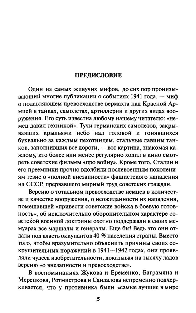 Бешанов В.В.-Танковый погром 1941(Великая Отечественная-Неизвестная война)-2008_pic5.jpg