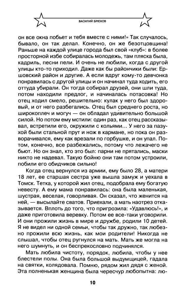 Брюхов В.-Бронебойным, огонь.Воспоминания танкового аса( Вторая мировая война.Красная армия всех сильней)-2009_pic10.jpg