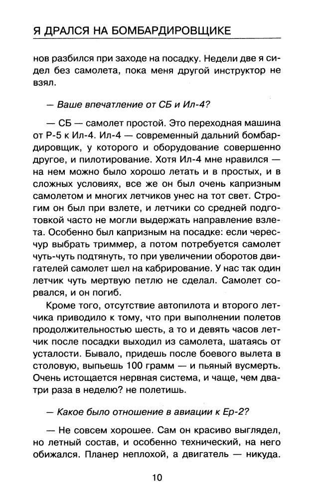 Драбкин А.-Я дрался на бомбардировщике(Война и мы.Военное дело глазами гражданина)-2010_pic10.jpg