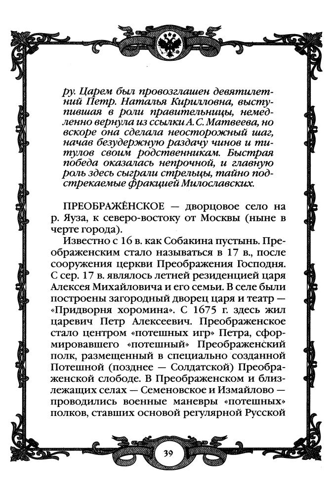 Петр I. Начало преобразований 1682 - 1699 гг.(Россия - путь сквозь века)-2010_pic40.jpg