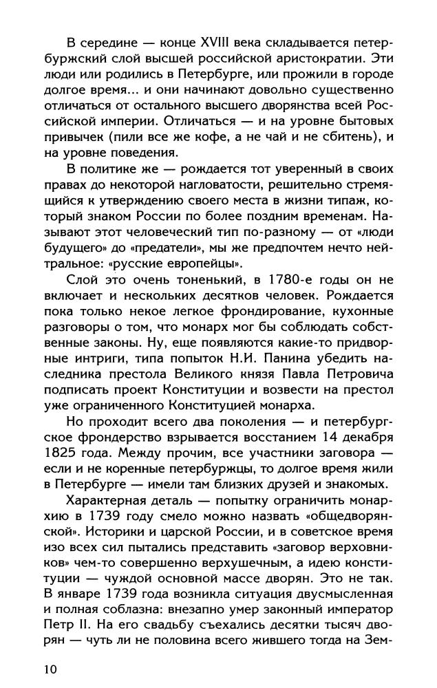Буровский А.М.-Величие и проклятие Петербурга(Вся правда о России)-2009_pic10.jpg
